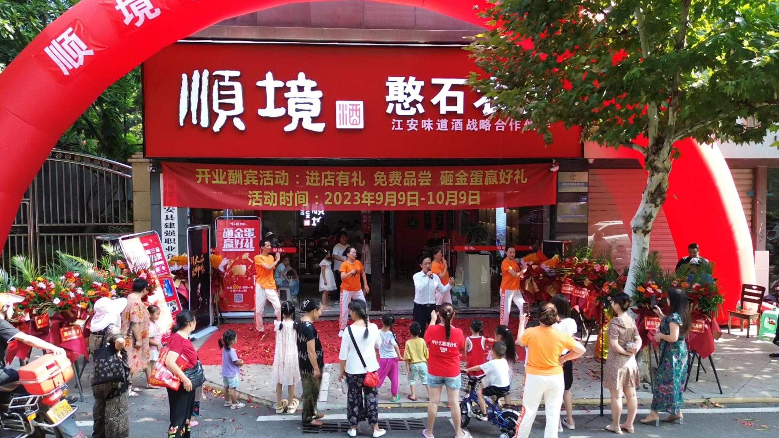 熱烈祝賀順境江安旗艦店盛大開業(yè)